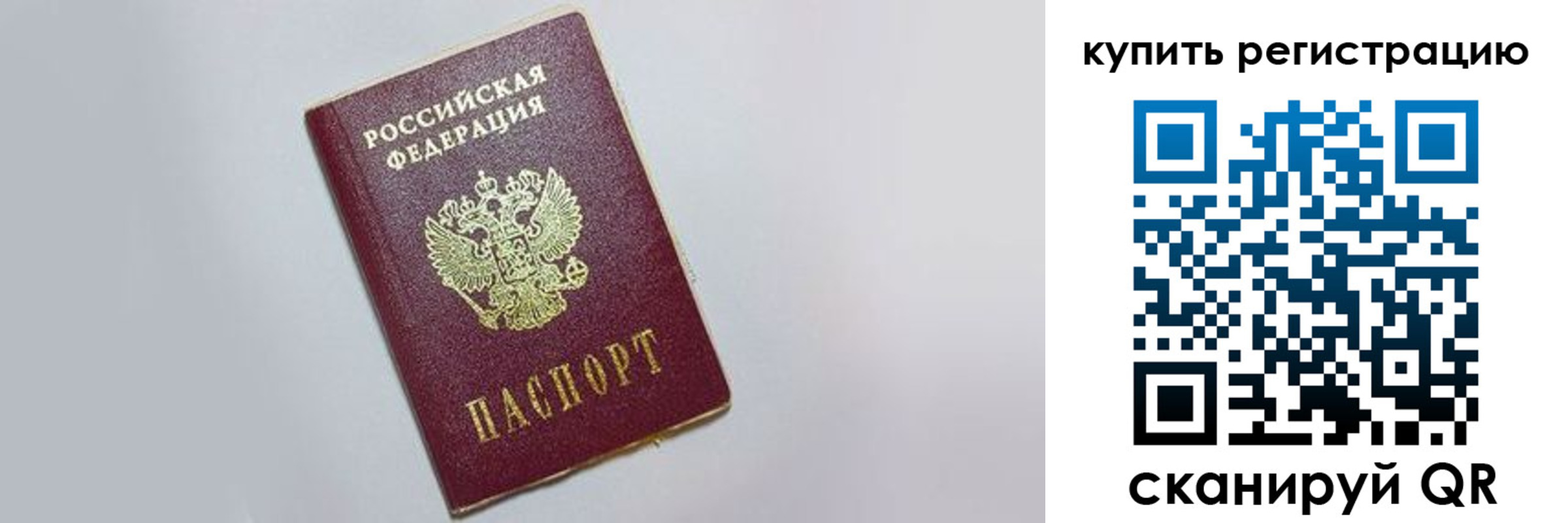 временная регистрация в квартире в Горняке