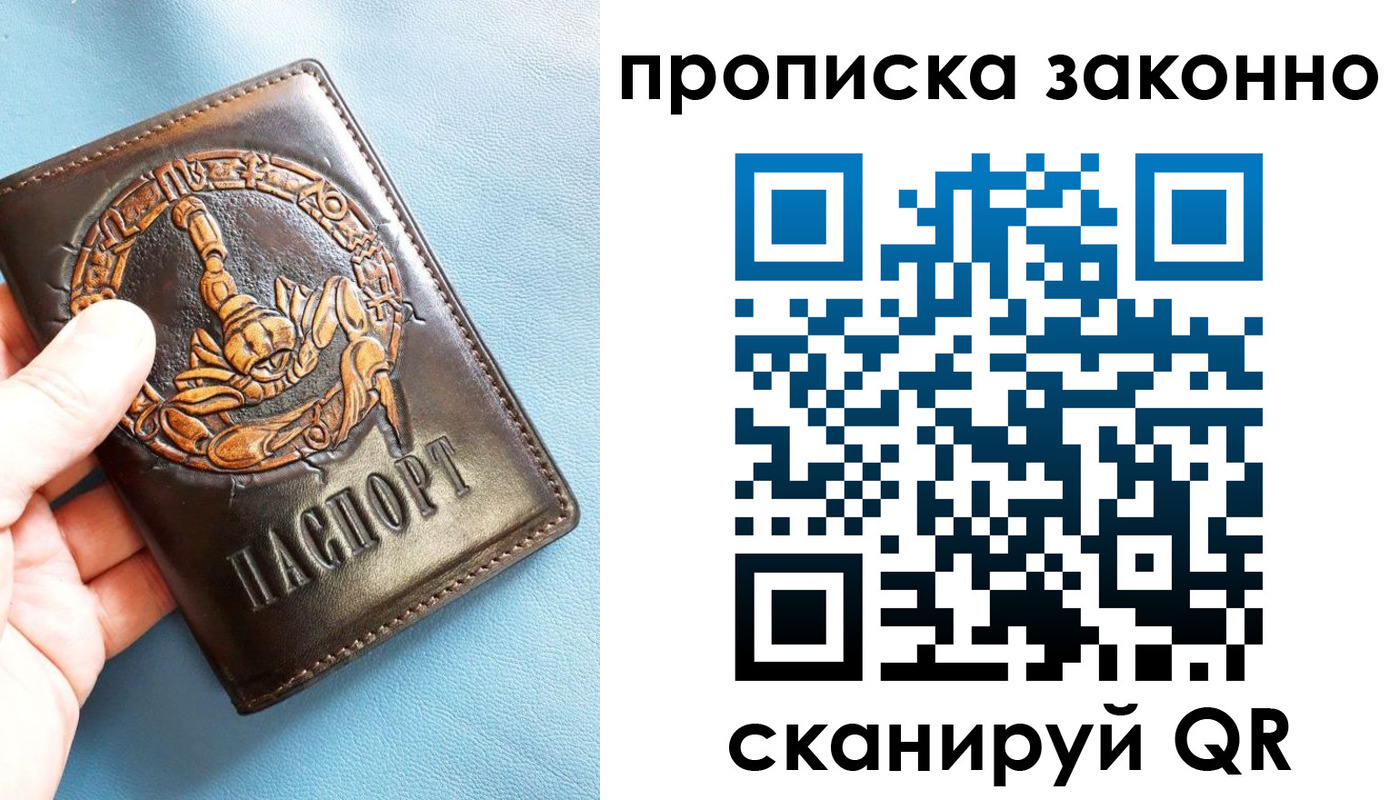 прописка штамп в Горняке