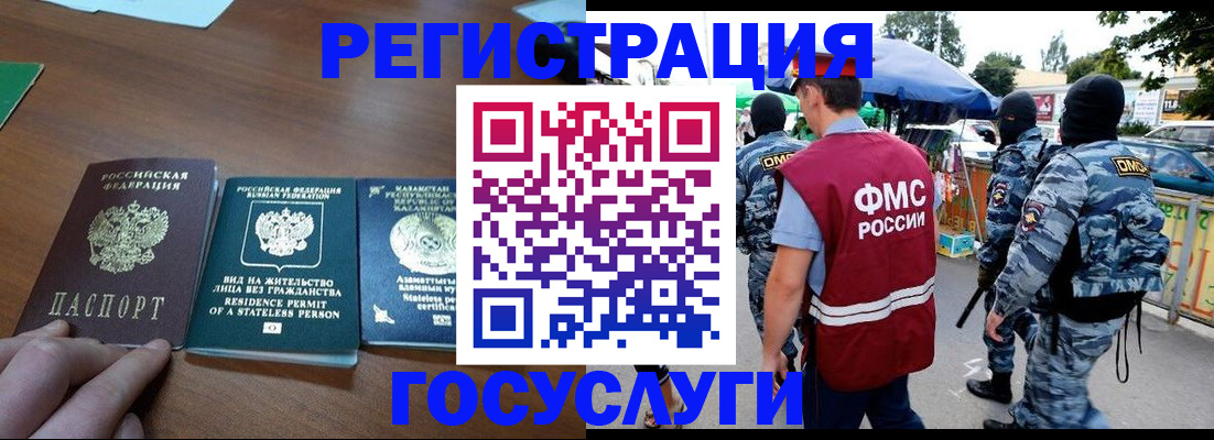 временная регистрация 2025 в Горняке