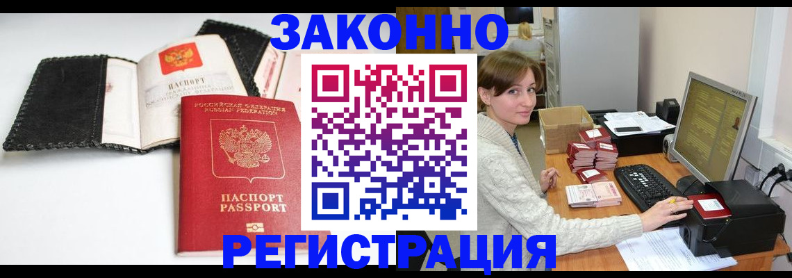 временная регистрация для школы в Горняке