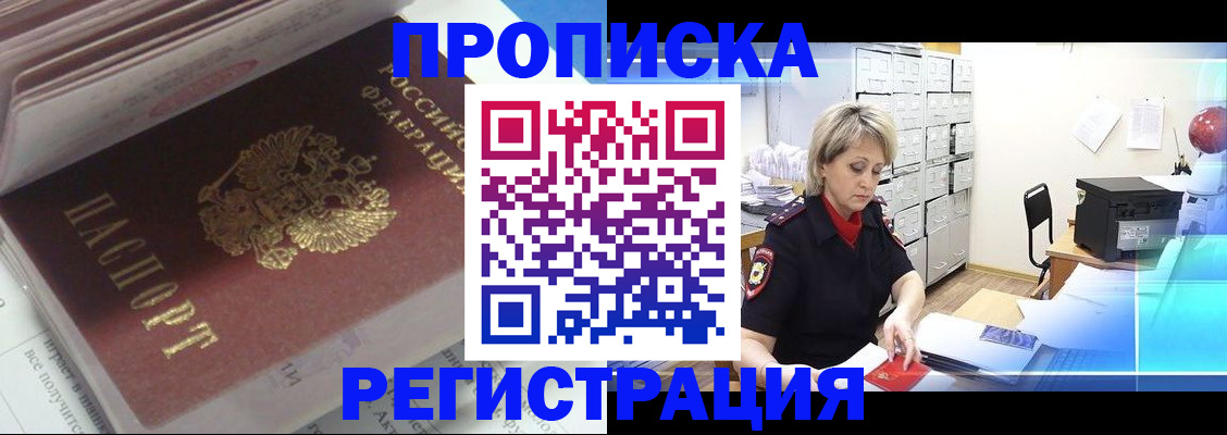 временная регистрация законно в Горняке