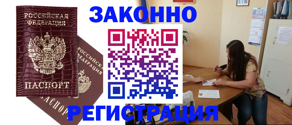 миграционный учет в Горняке