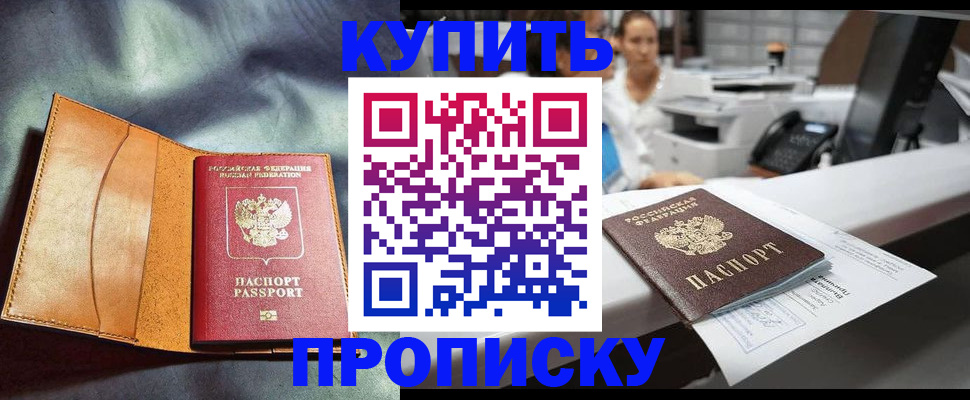 временная регистрация для школы в Горняке