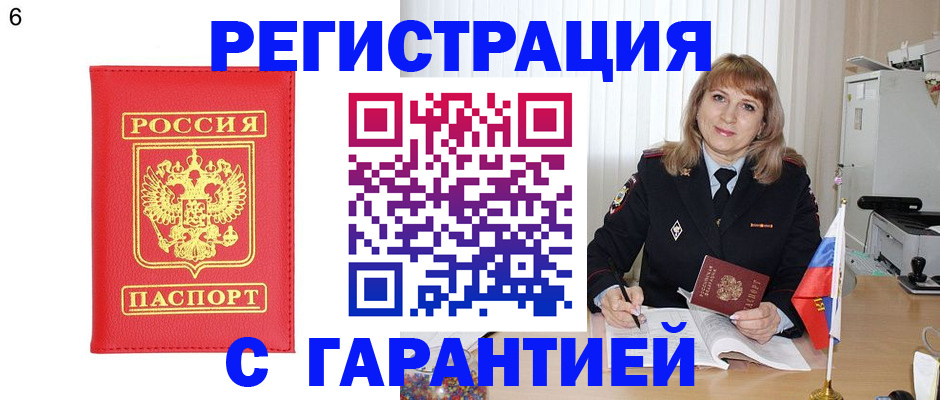 временная регистрация для школы в Горняке