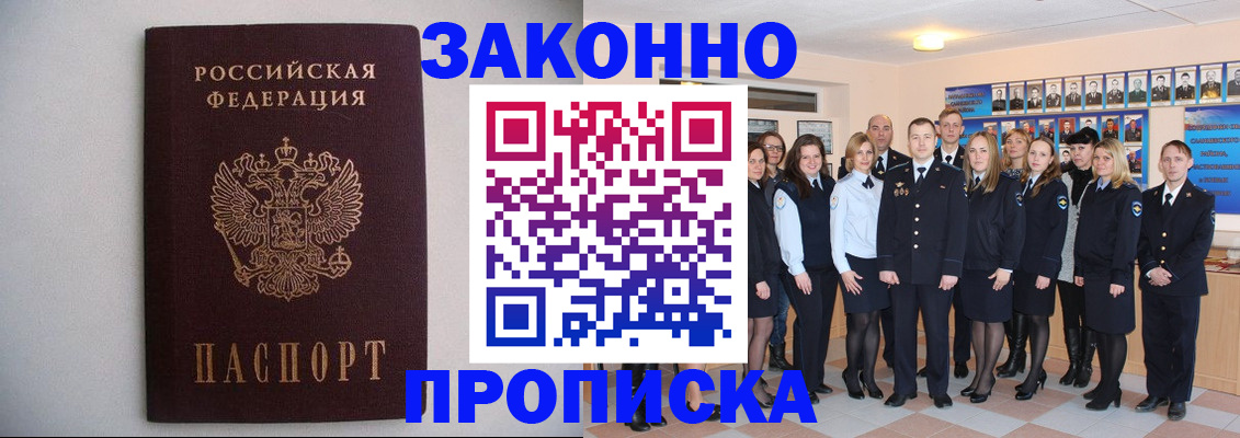 прописка для школы в Горняке