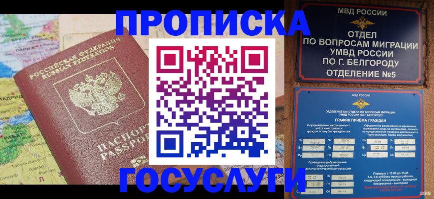 прописка регистрация в Горняке