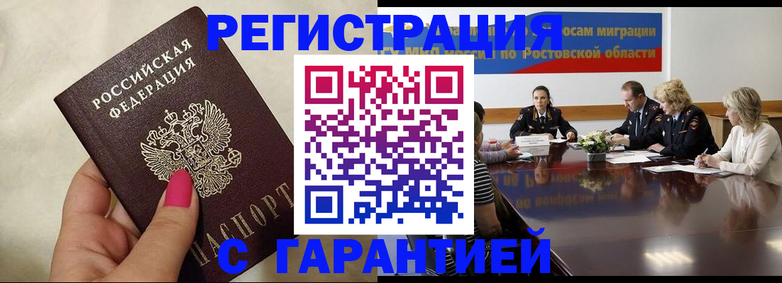прописка в Горняке